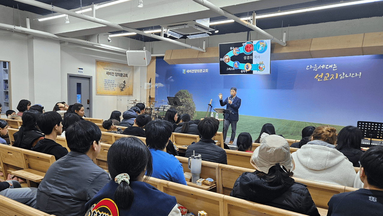 창조과학 세미나 현장