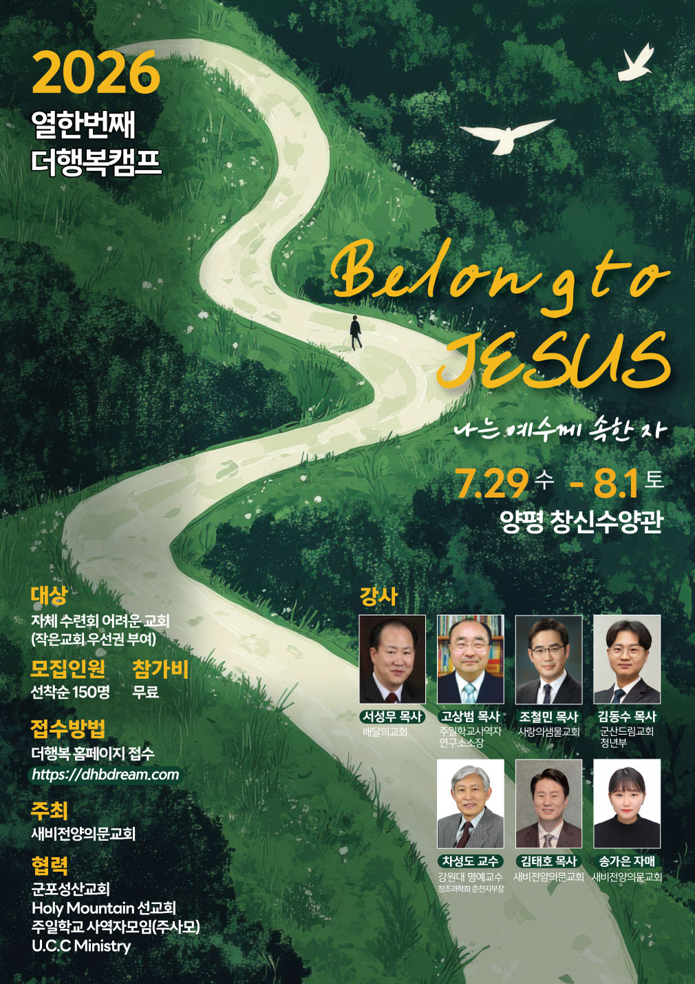 2026 열한번째 더행복캠프 포스터