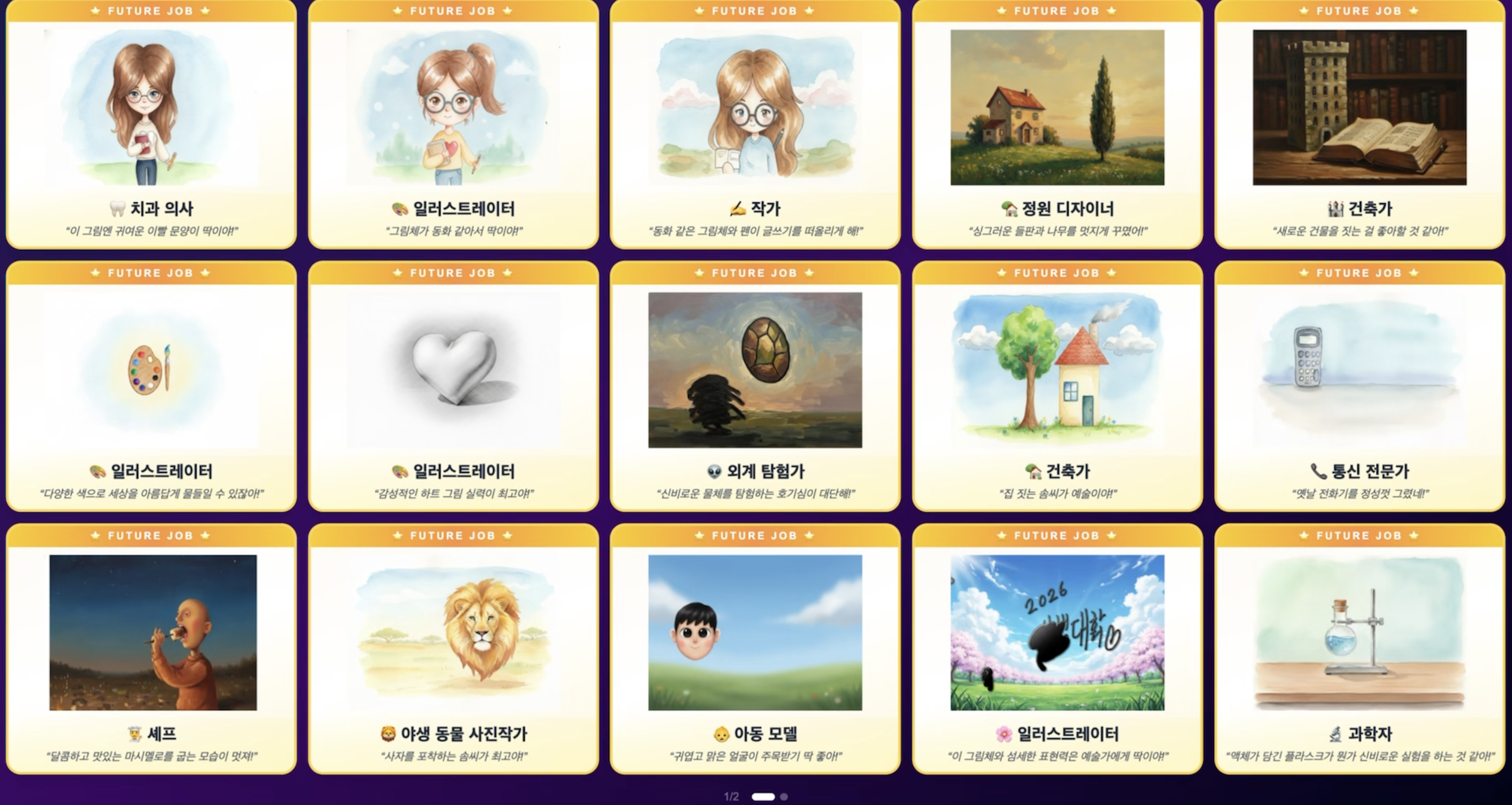 페인트큐를 활용한 직무박람회 생성형 이미지
