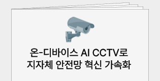 클린룸 안전 콘텐츠