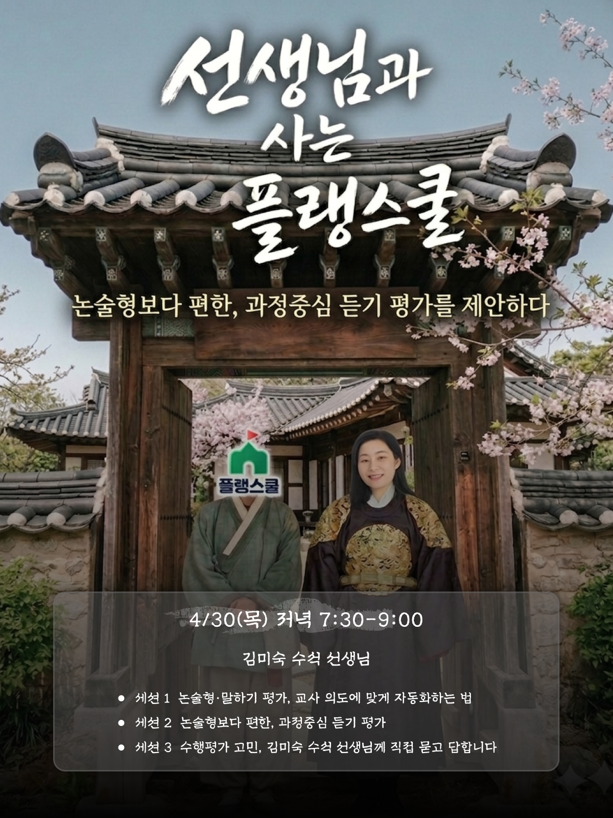 플랭스쿨 웨비나 포스터