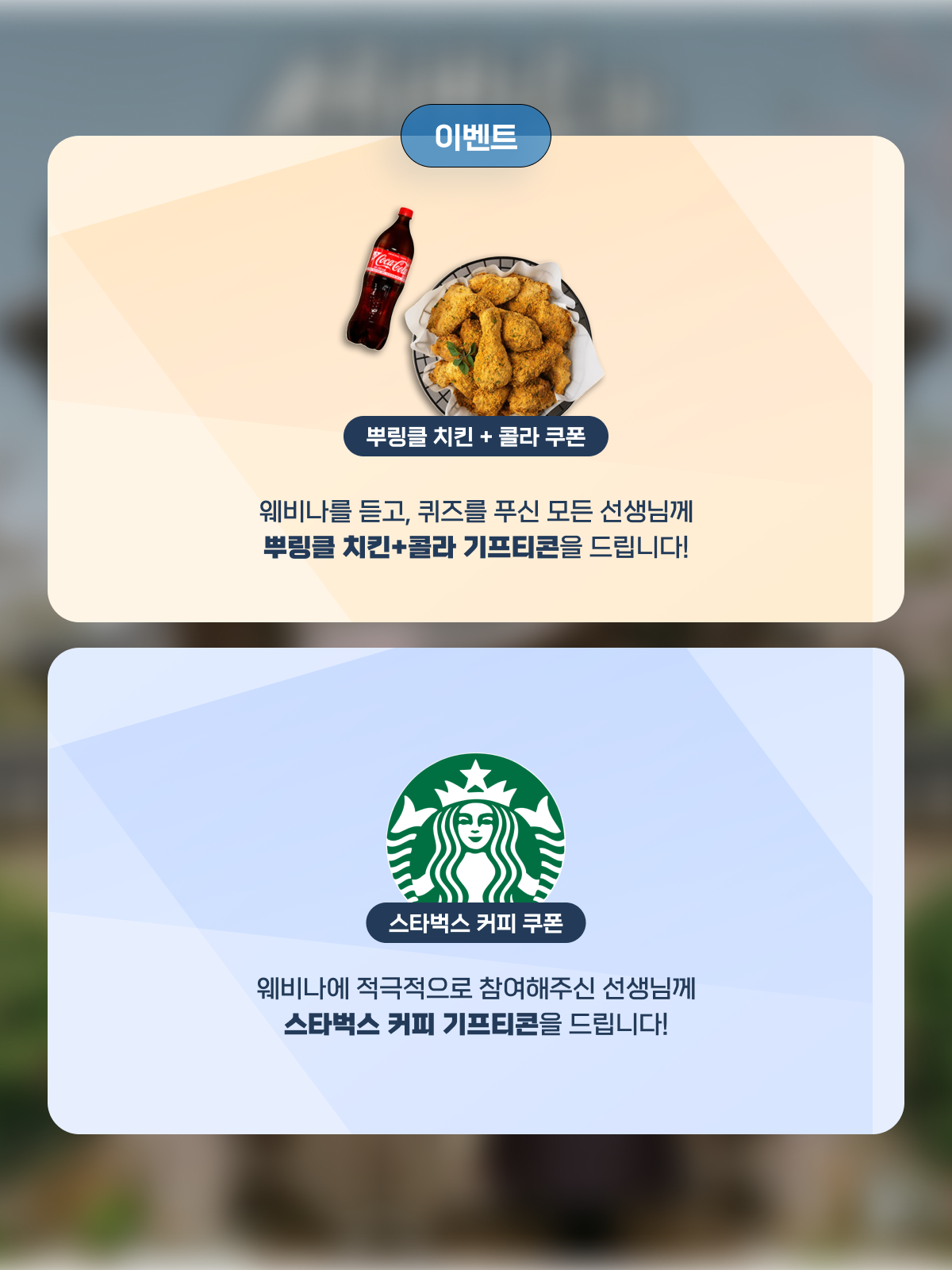 김미숙 수석 선생님 웨비나 안내