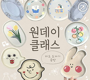 미도도자기공방