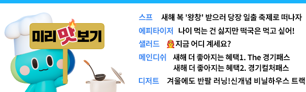 미리맛보기 스프: 새해 복 