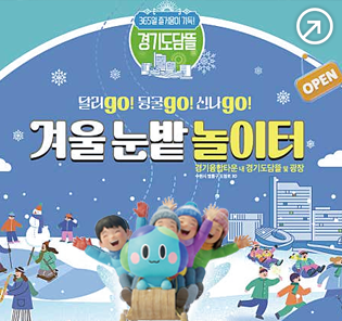 경기도담뜰 겨울 눈밭 놀이터