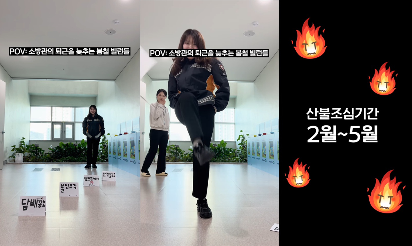 실내 복도에서 소방관이 담배꽁초, 불법 소각 등 산불 원인 요소를 발로 차며 제거하는 모습. “소방관의 퇴근을 늦추는 봄철 빌런들” 문구와 함께 산불조심기간 2월~5월 안내.