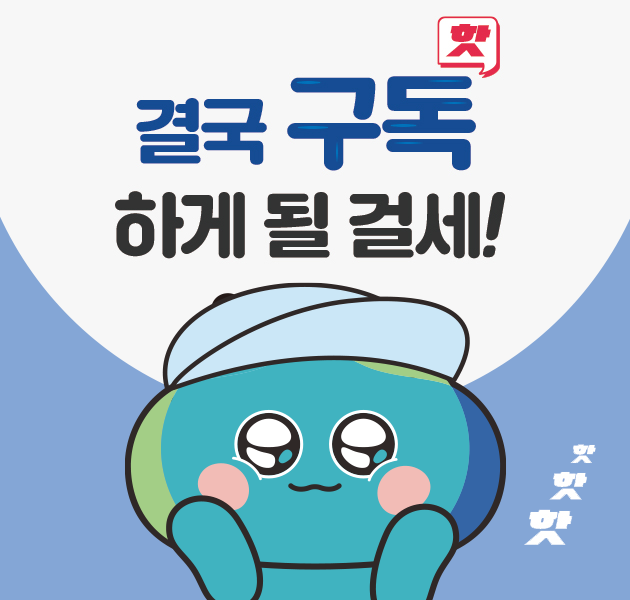 핫 결국 구독하게 될 걸세! 핫핫핫 이라는 텍스트와 함께 기대하는 눈빛으로 쳐다보는 봉공이 캐릭터 모습