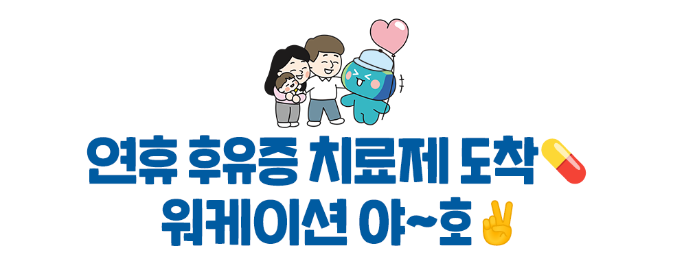 연휴 후유증 치료제 도착 💊 워케이션 야~호✌️ 