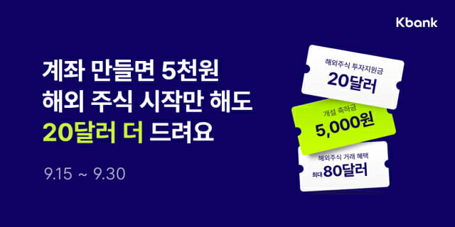 경품 이벤트 케이뱅크