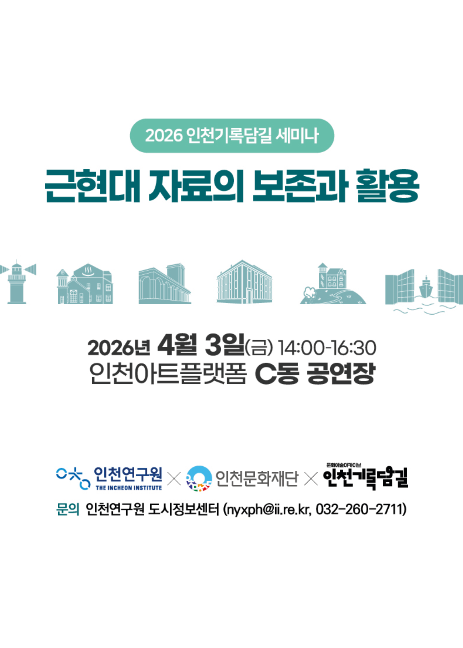 근현대 자료의 보존과 활용