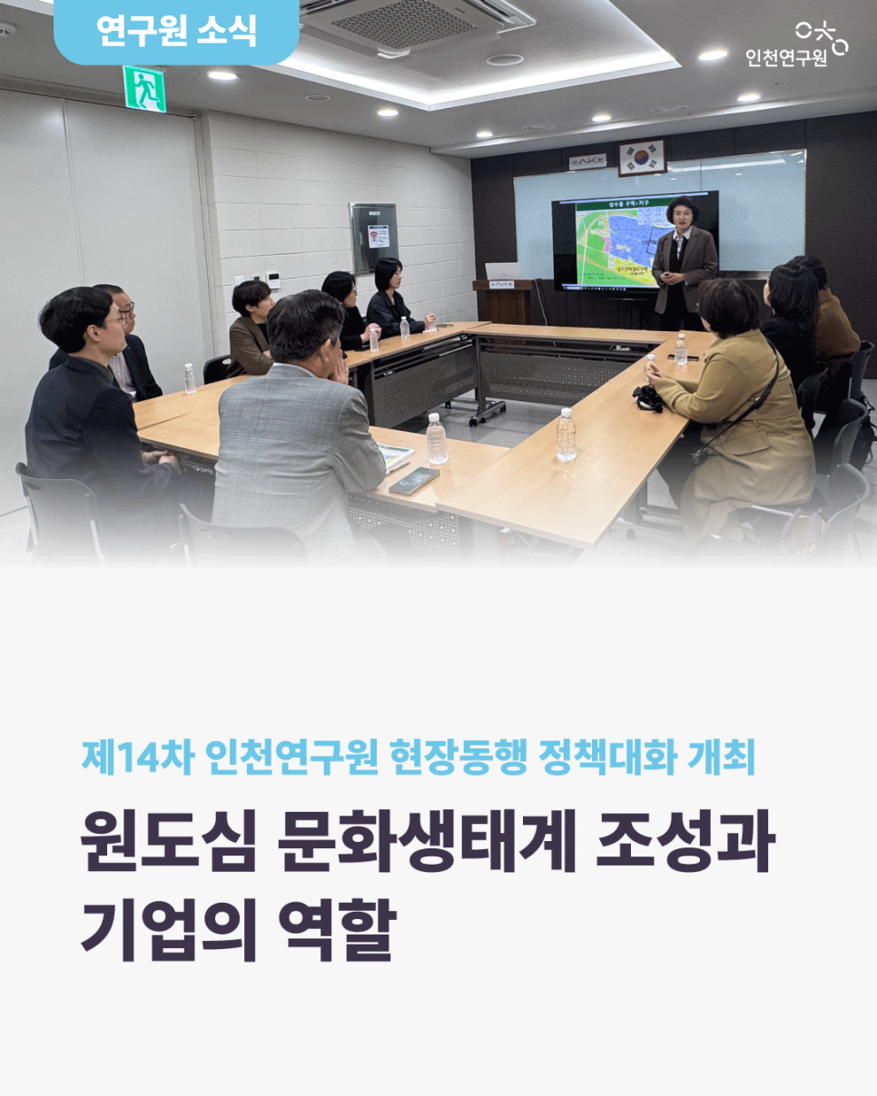 원도심 문화생태계 조성과 기업의 역할