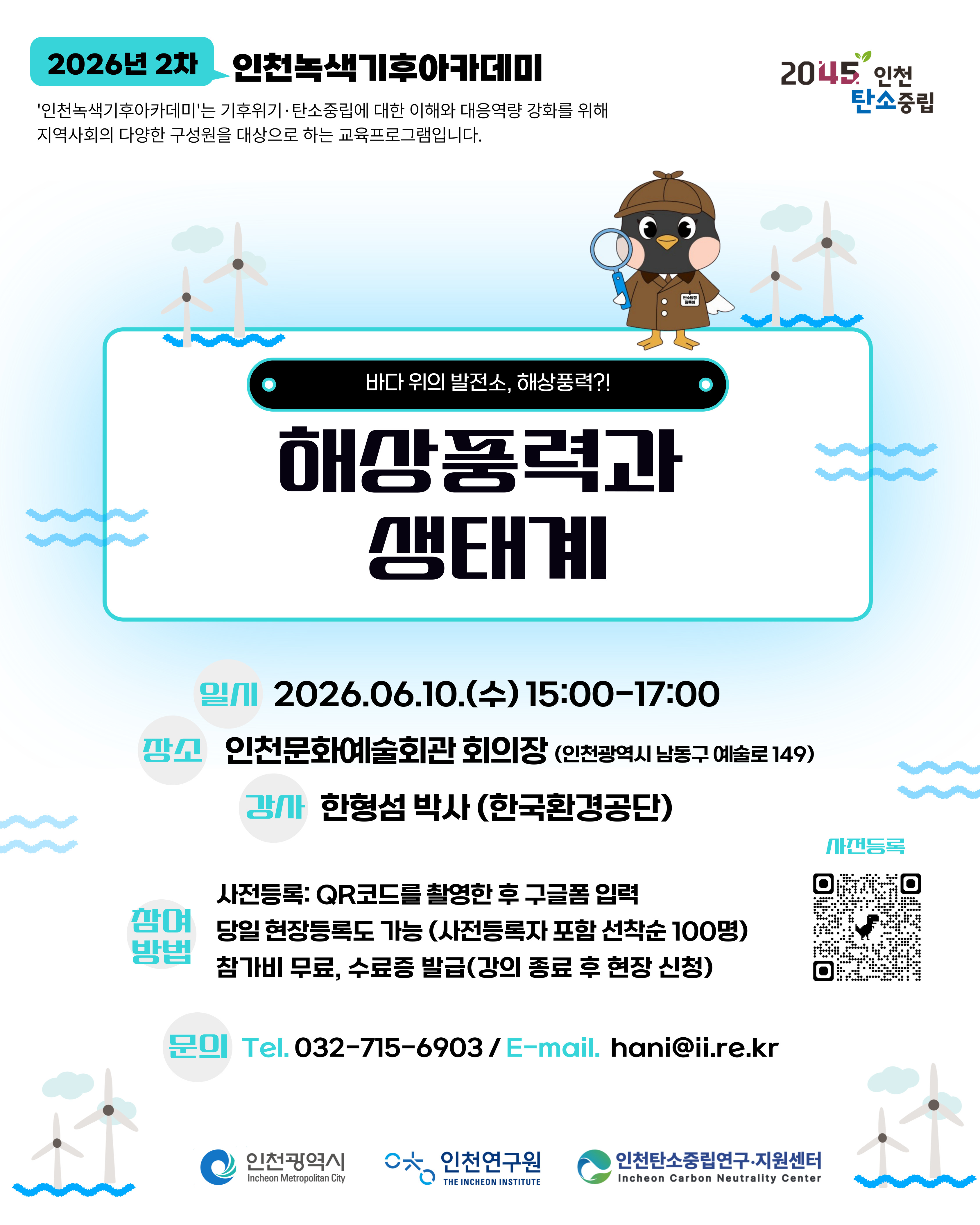 해상풍력과 생태계