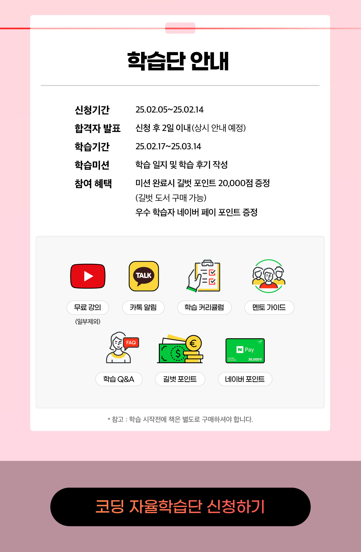 코딩자율학습단 13기 모집 ~2/14