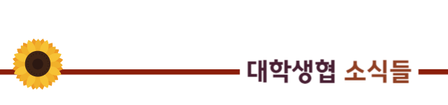 회원조합 소식들