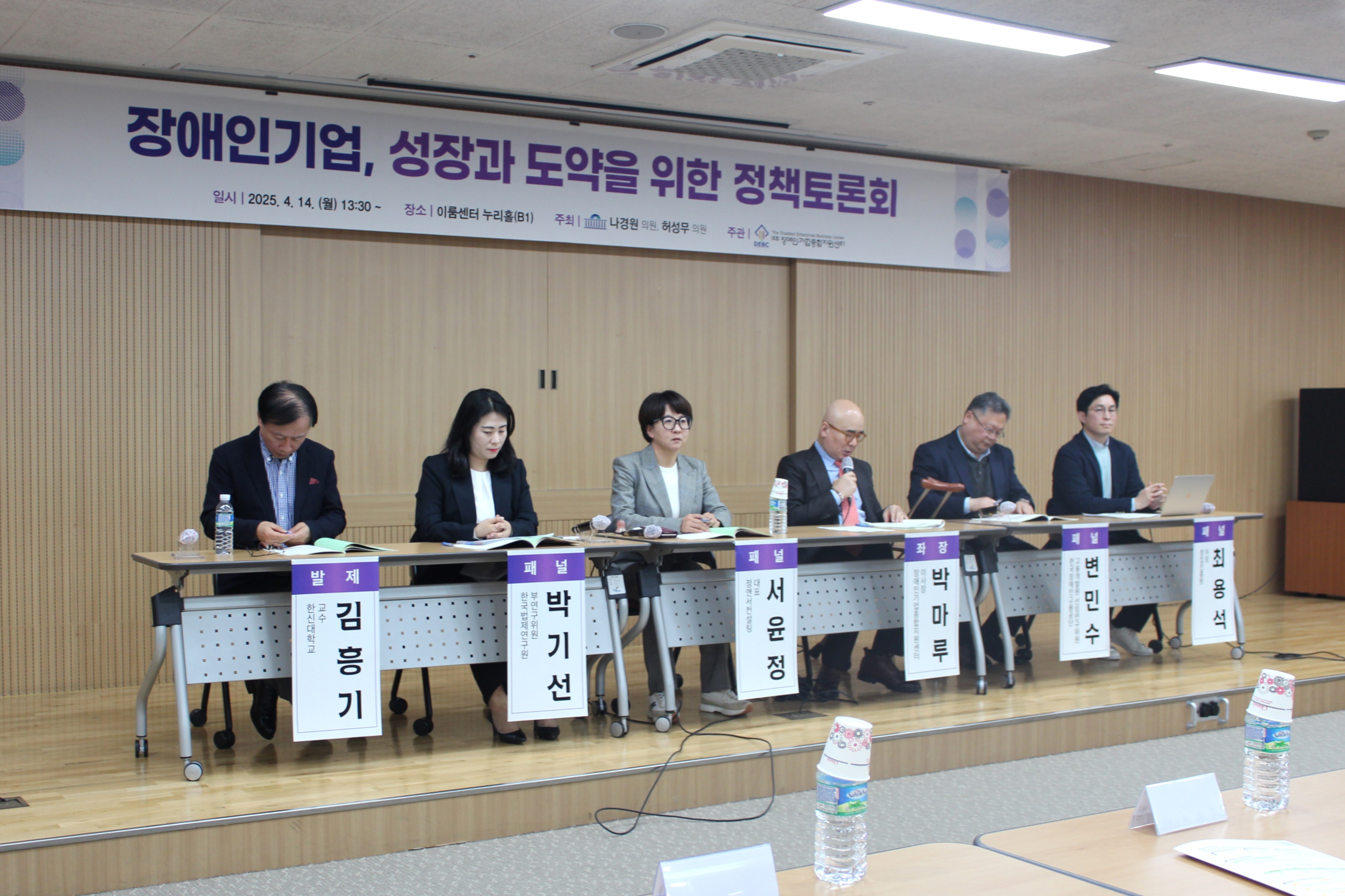 <사진 설명 시작>장애인기업종합지원센터에서 장애인기업 성장과 도약을 위한 정책토론회를 개최하였습니다.<사진 설명 끝>
