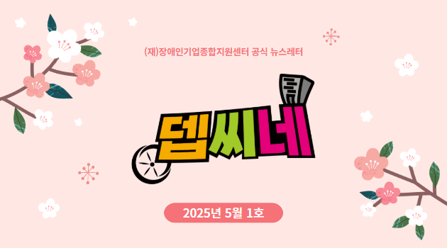 [뎁씨네 소식 제20호] 베트남 수출상담회와 홍콩 IR에 참여할 기회! 5/9(금)까지 '시장개척단 및 해외 IR 지원사업' 참여자 모집