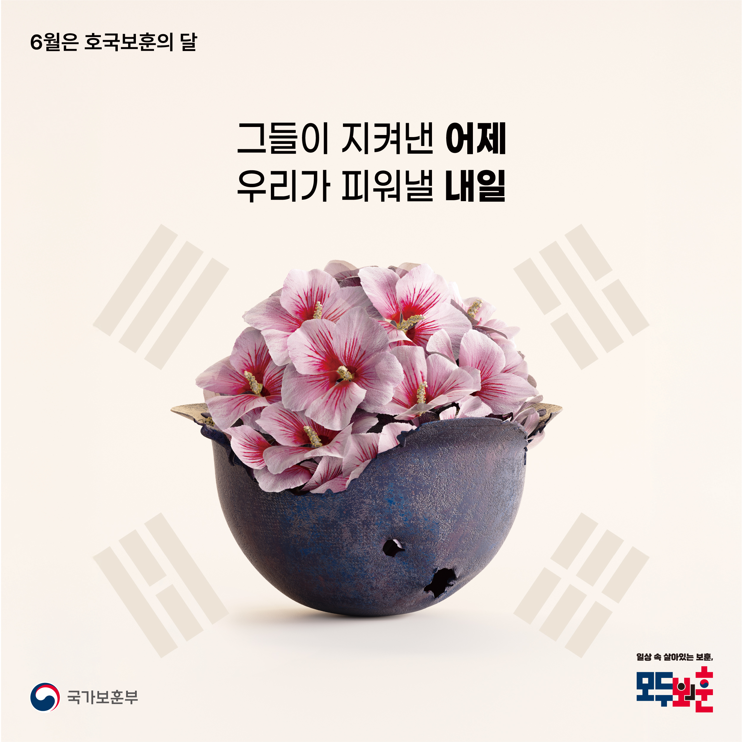 <사진 설명 시작>2025년 호국보훈의 달 행사 안내<사진 설명 끝>