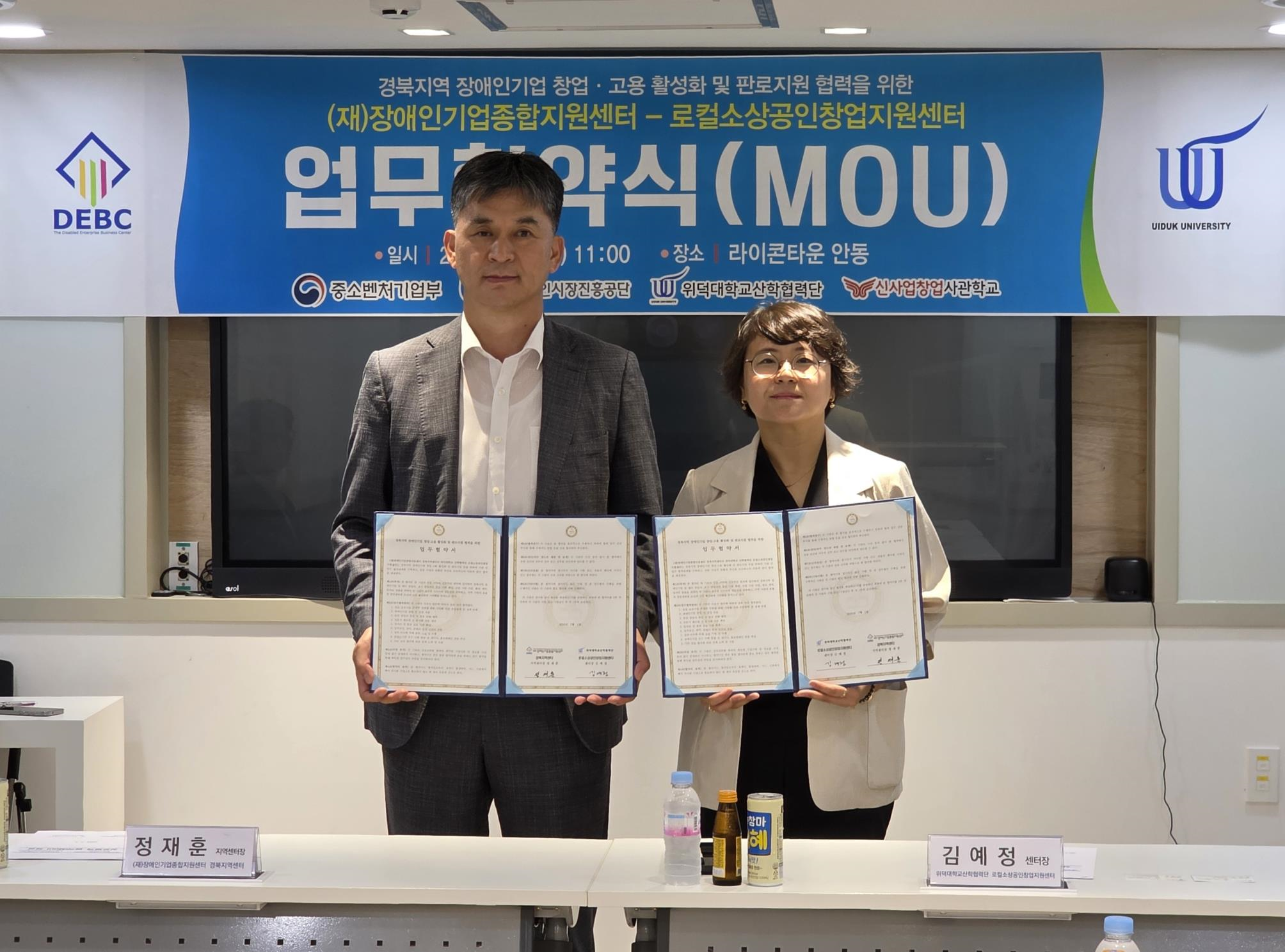 <사진 설명 시작> 장애인기업종합지원센터와 위덕대학교 산학협력단 로컬소상공인창업지원센터와 업무협약을 체결하였습니다. <사진 설명 끝>