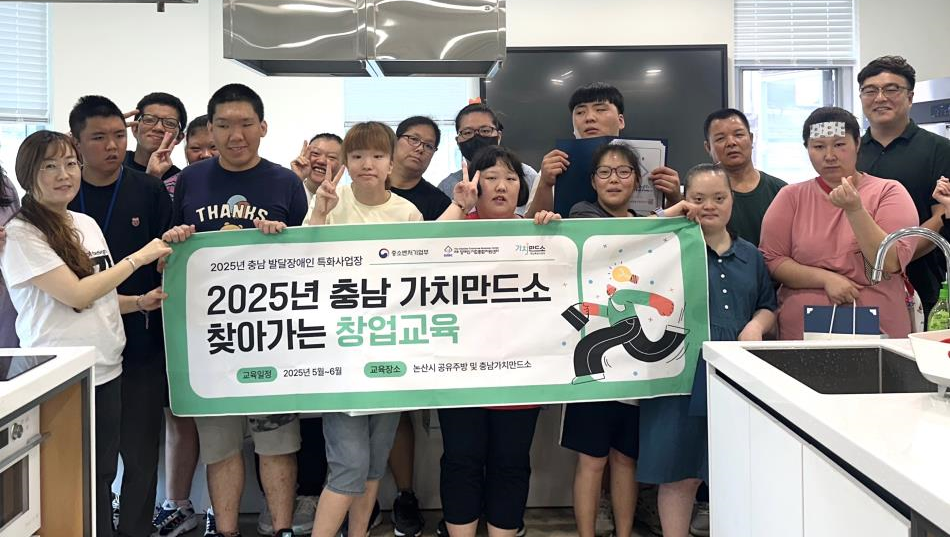 <사진 설명 시작> 장애인기업종합지원센터 충남 가치만드소는 발달장애인을 대상으로 하는 