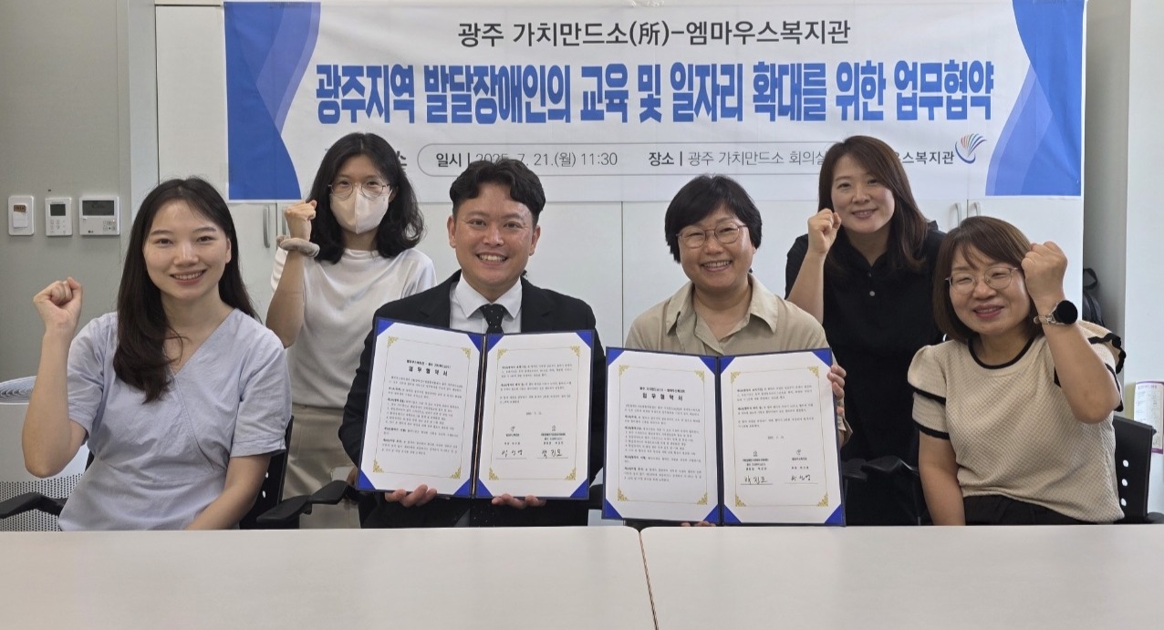 <사진 설명 시작> 장애인기업종합지원센터 광주 가치만드소와 엠마우스 복지관은 발달장애인 지원을 위한 업무협약 체결 기념사진을 촬영하고 있다. <사진 설명 끝>
