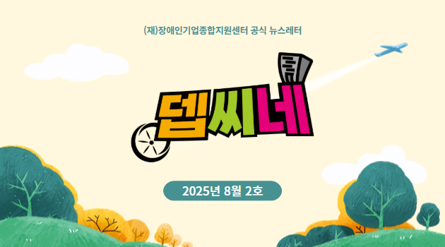 [뎁씨네 소식 제28호] 해외바이어 20개사 1:1 맞춤형 수출 상담, '해외바이어 초청 수출상담회' 참가 기업 모집!