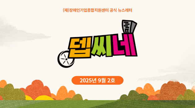 [뎁씨네 소식 제30호] 기업당 최대 5백만 원! 2025년 ‘수출 물류비 지원사업’ 대상기업 모집