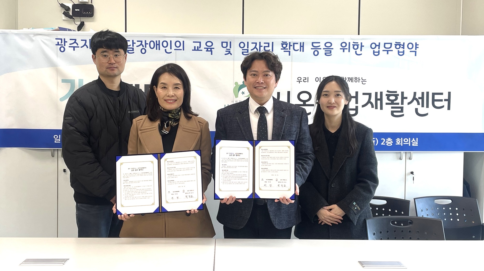 <사진 설명 시작>장애인기업종합지원센터 광주 가치만드소와 시온직업재활센터가 잘달장애인 지원 업무협약을 체결하였습니다.<사진 설명 끝>