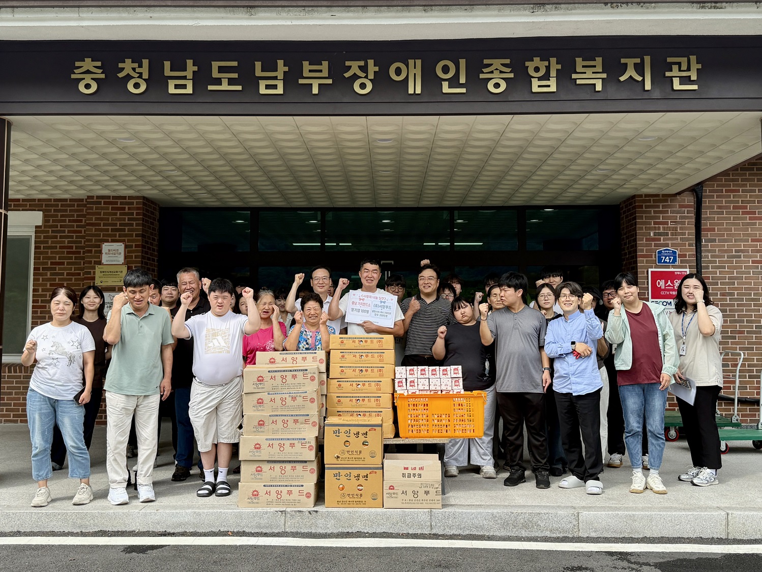 <사진 설명 시작>장애인기업종합지원센터 충남 가치만드소가 충청남도남부장애인종합복지관에 딸기잼 100병을 후원했습니다. <사진 설명 끝>