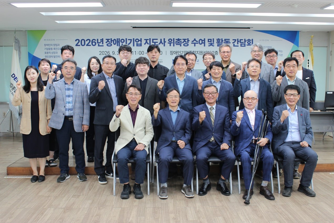 <사진 설명 시작> 장애인기업종합지원센터에서 장애인기업 지도사 20명을 위촉하였습니다. <사진 설명 끝>