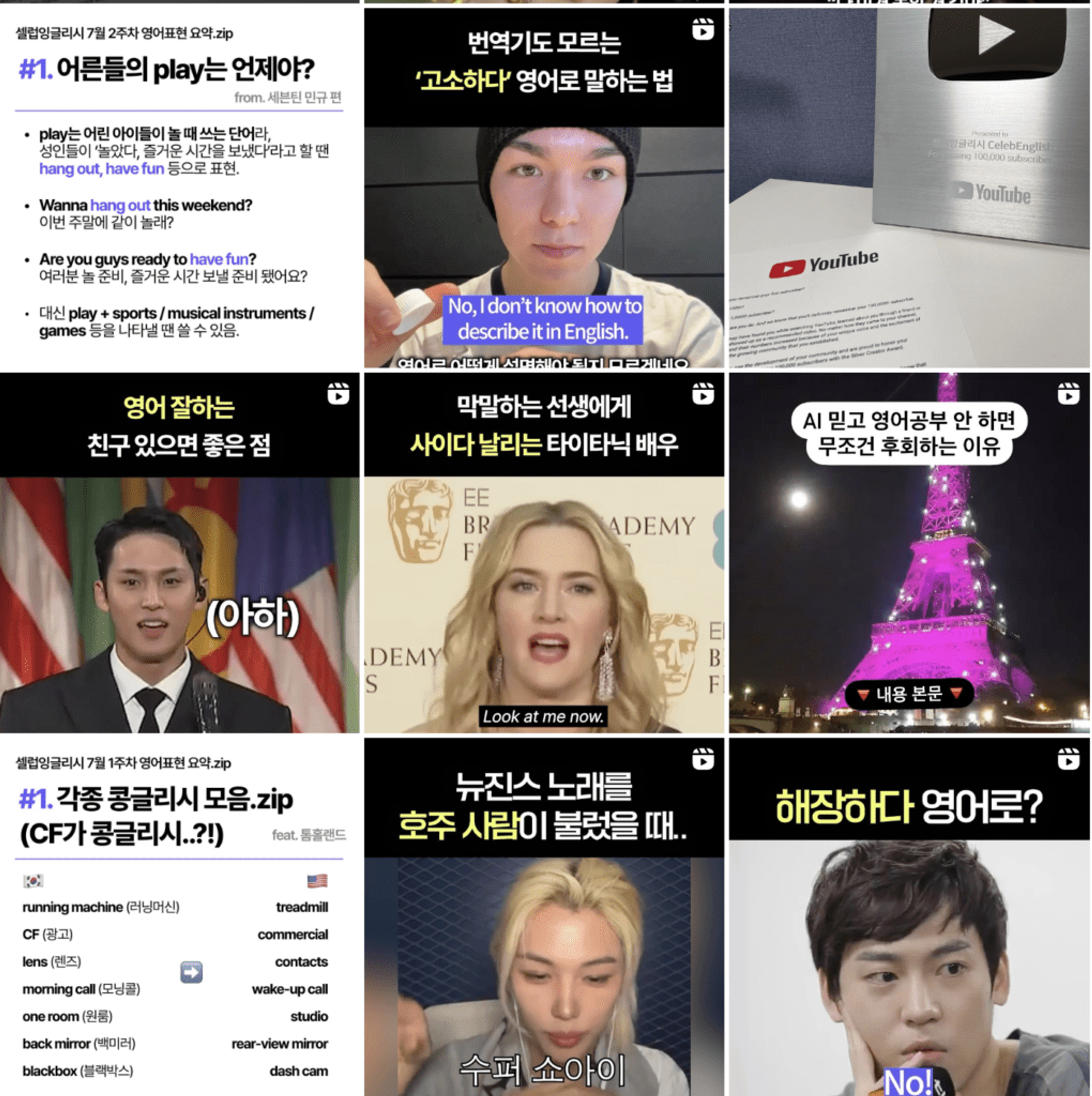 출처 : 인스타그램 <셀럽 잉글리시>