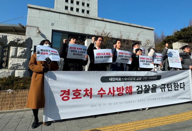 대검찰청 앞 현수막을 펼치고 기자회견을 하는 사진. 현수막에는 