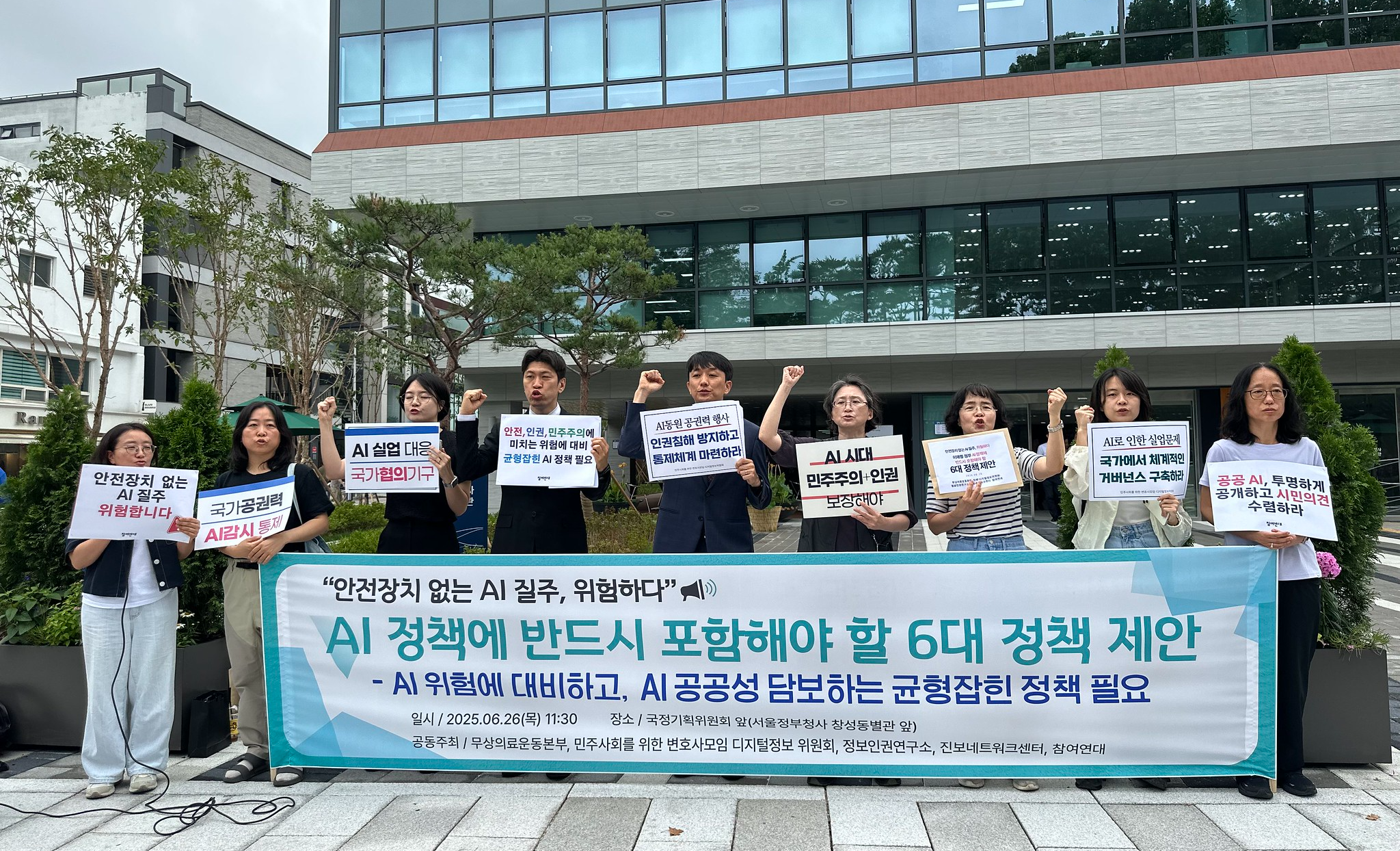 AI 정책 제안 기자회견