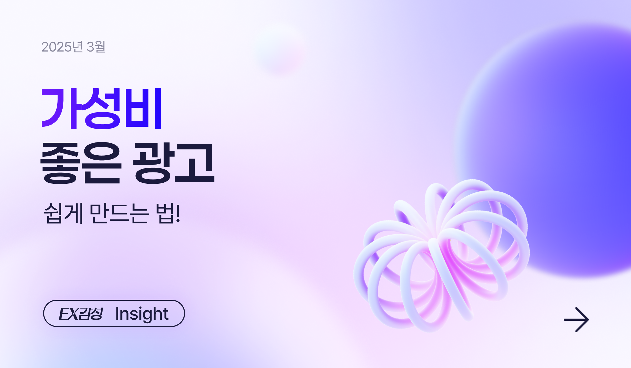 가성비좋은광고를하는방법을알려드려요