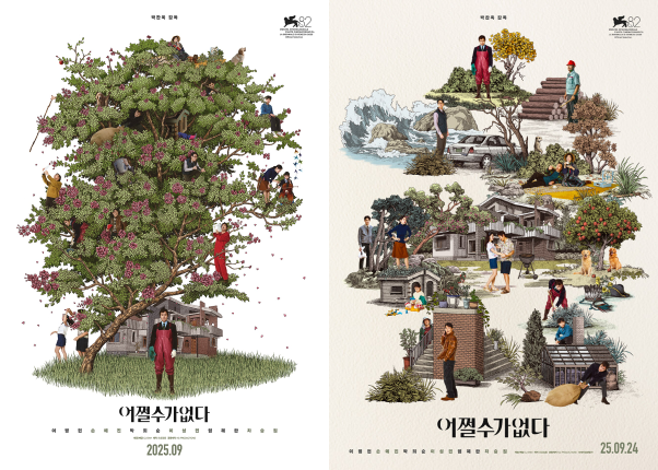 박찬욱 감독의 신작 〈어쩔수가없다〉 포스터가 공개되자마자 많은 사람들의 시선을 끌었어요. 커다란 배롱나무와 그 위에 자리한 인물들을 담은 독특한 그림체가 영화의 정체를 드러내지 않으면서도 오히려 상상력을 자극하죠.