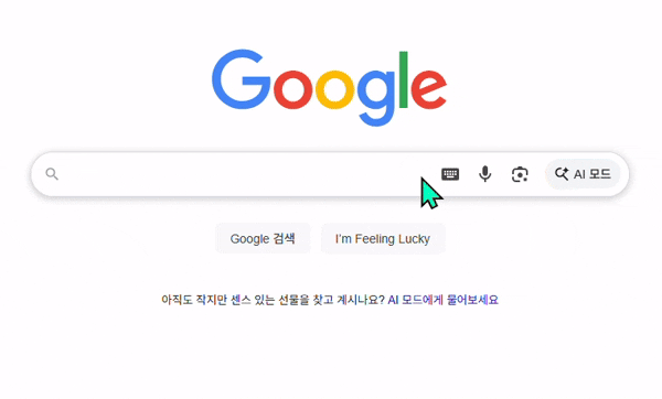 구글 Google 검색창 화면에서 