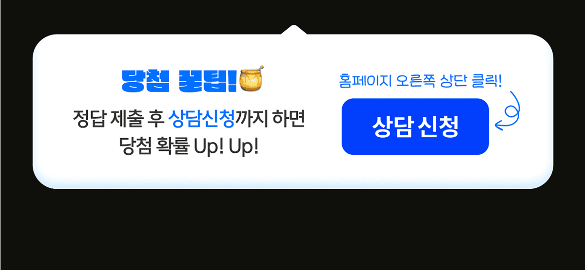 정답 제출 후 상담신청까지 하면 당첨 확률 Up!Up! 킨코스 B2B 상담 신청 바로가기