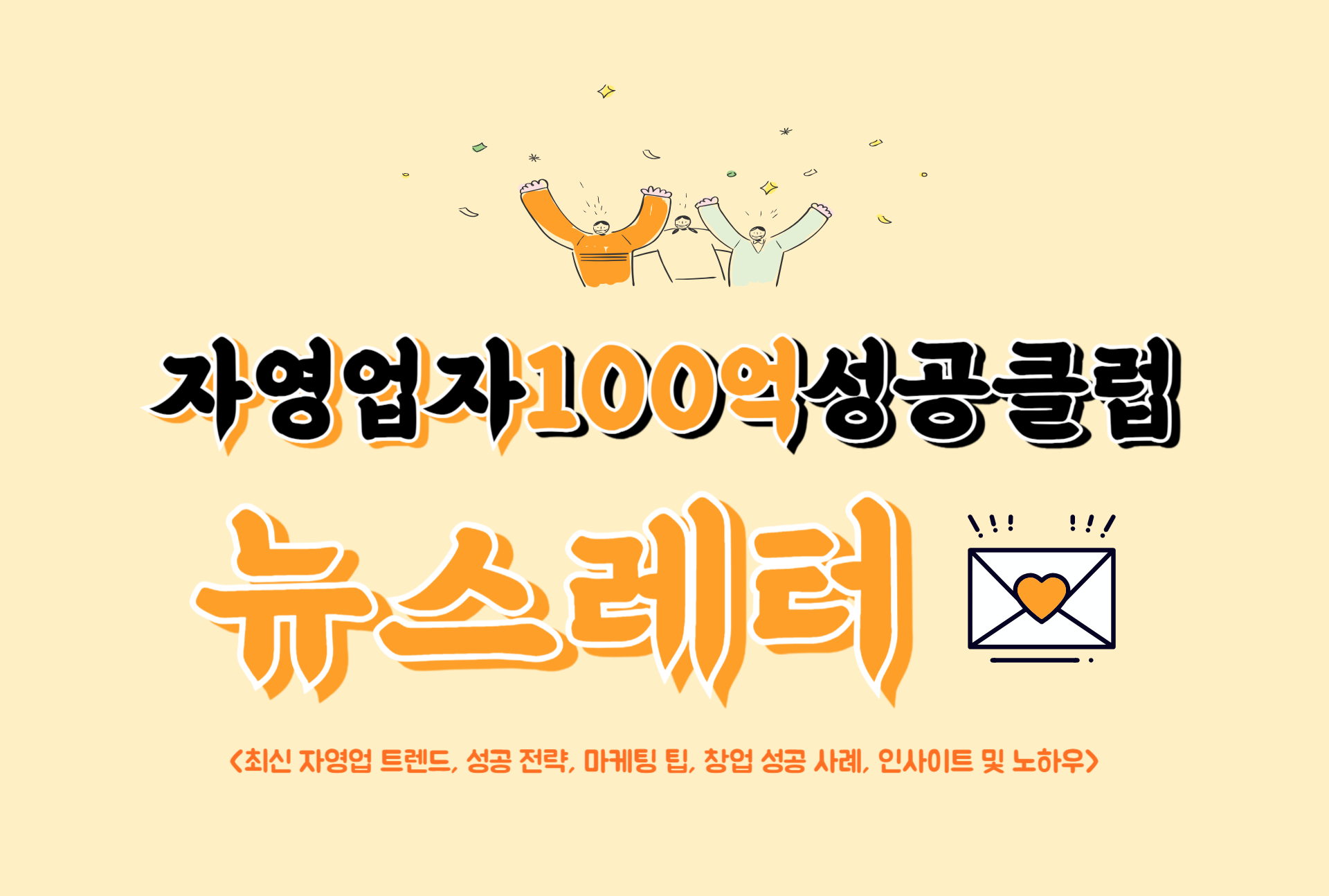 자영업자에게 꼭 필요한 기업 가계부 작성 요령 – 최계사 총무부 장관