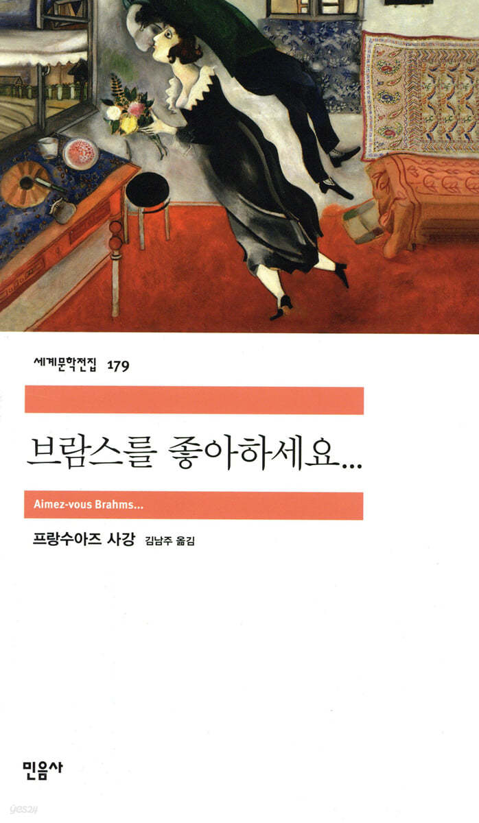 책 브람스를 좋아하세요 이미지