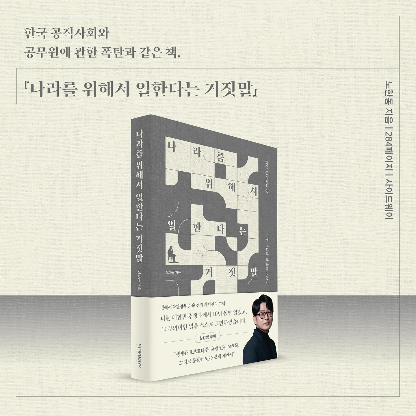 [나라를 위해서 일한다는 거짓말] 표지, 출처: 도서출판 사이드 웨이