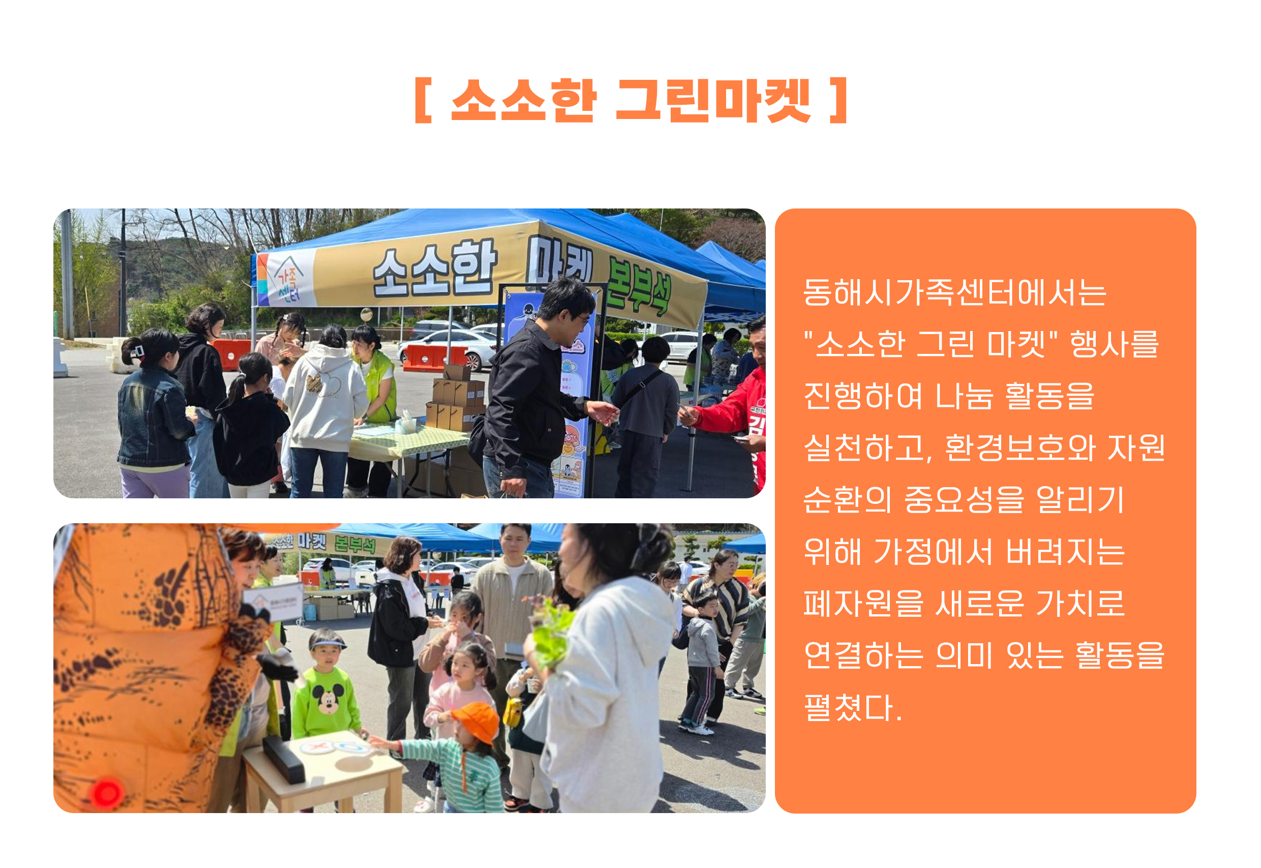동해시 가족센터 공지사항 게시글 244131번 확인하기