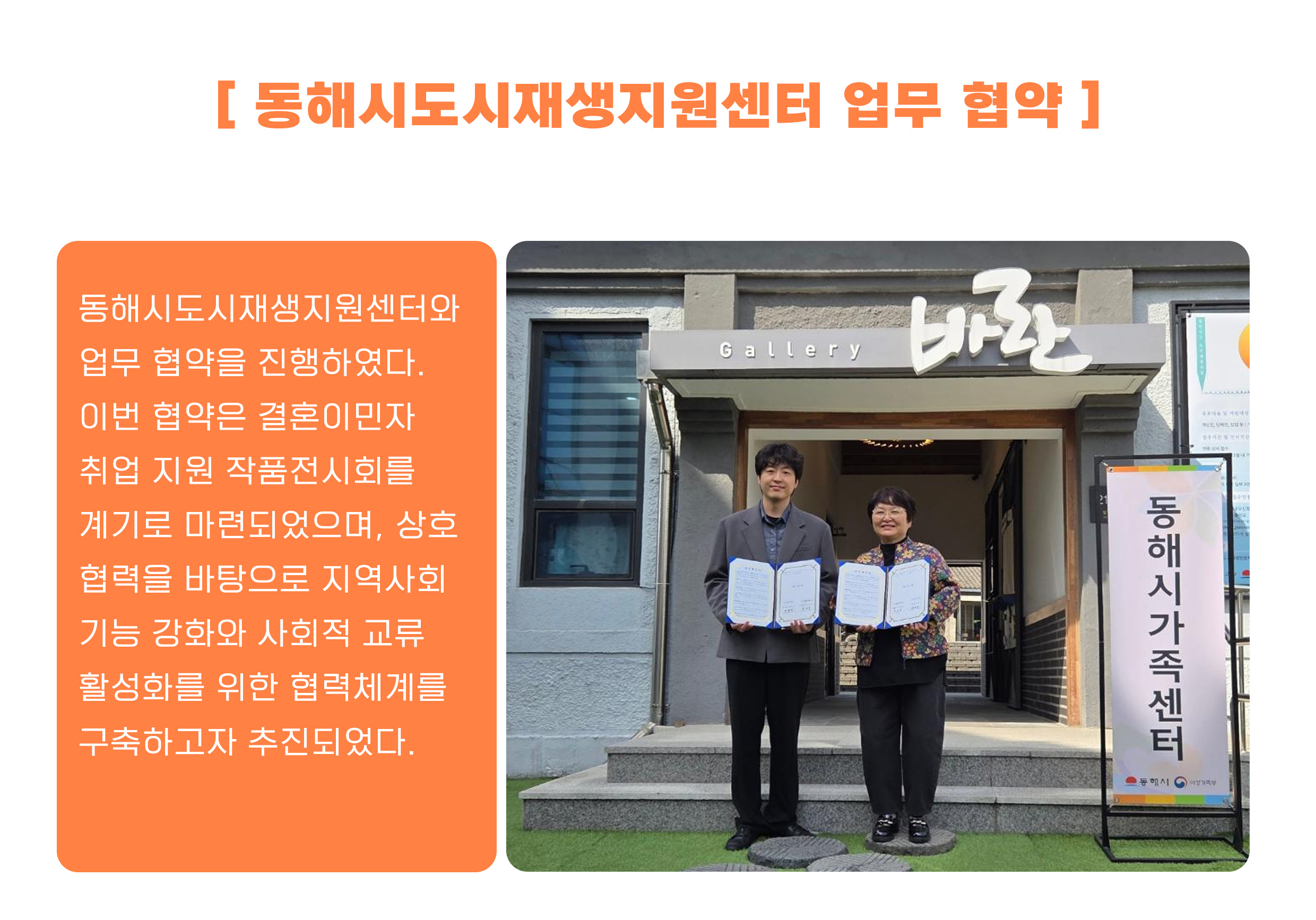 동해시 가족센터 공지사항 게시글 245379번 확인하기