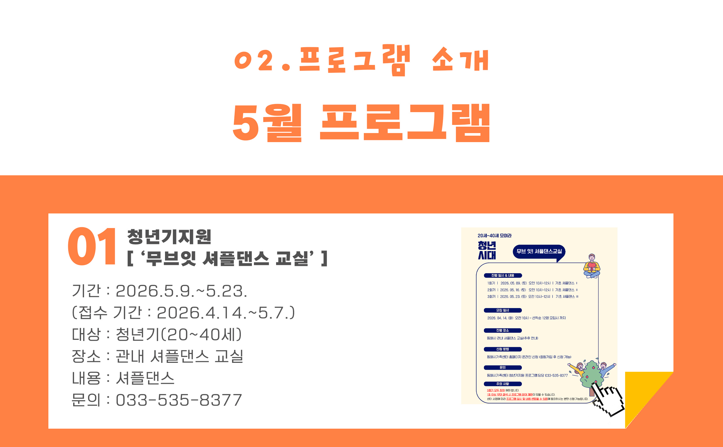 청년기지원 '무브잇 셔플댄스 교실' 프로그램 신청하기