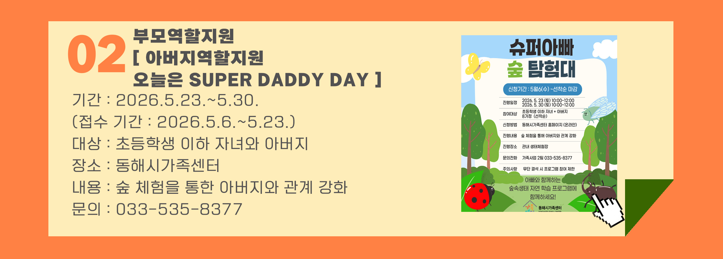 아버지역할지원 - '오늘은 슈퍼 대디 데이' 프로그램 신청하기