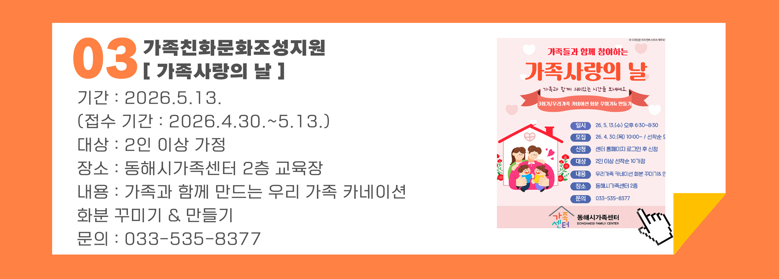 '가족과 함께하는 가족사랑의 날' 프로그램 신청하기