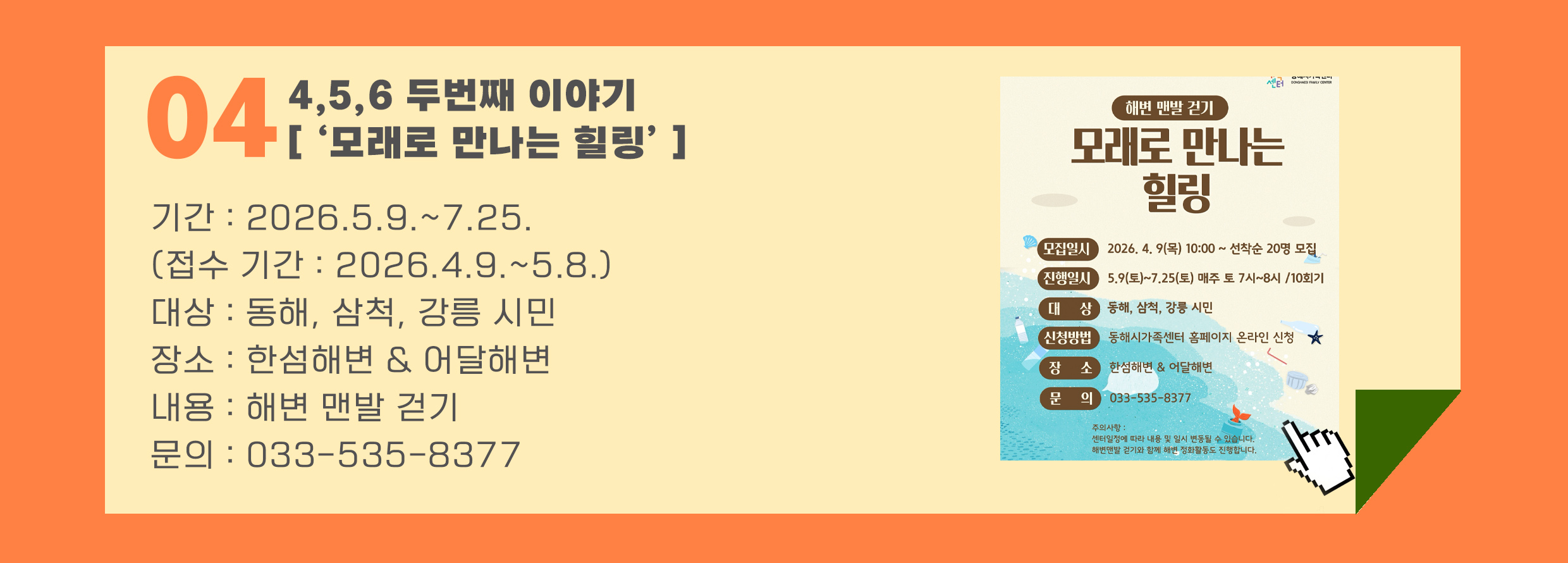 4,5,6학교 두번째 이야기 '모래로 만나는 힐링' 프로그램 신청하기