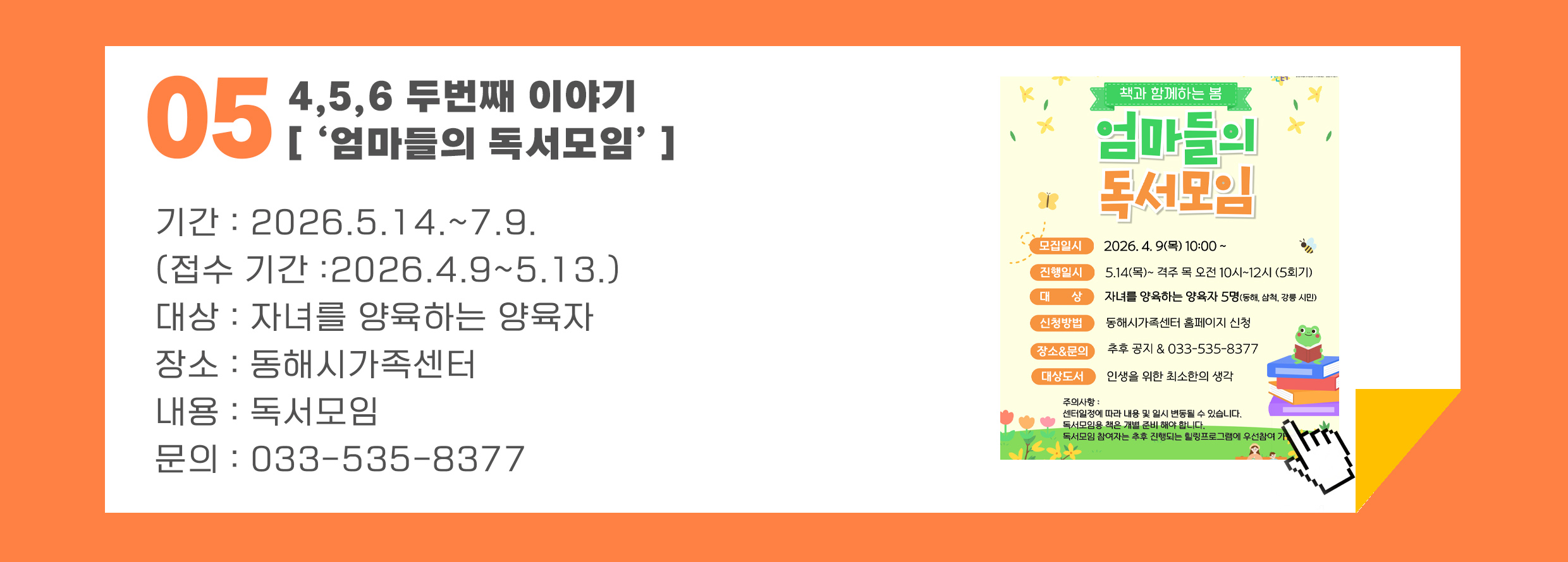 4,5,6학교 두번째 이야기 '엄마들의 독서모임' 프로그램 신청하기