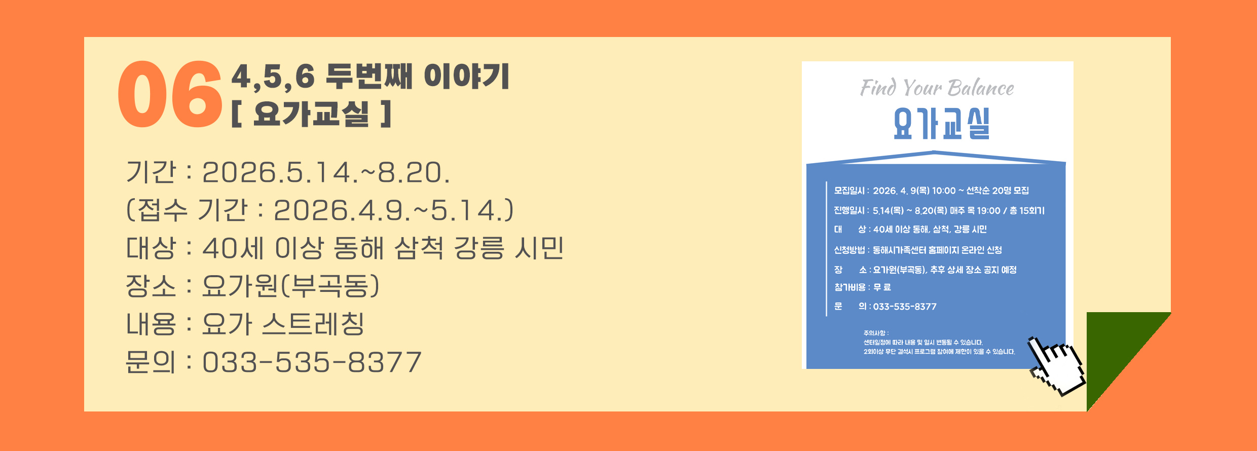 4,5,6학교 두번째 이야기 '요가교실' 프로그램 신청하기