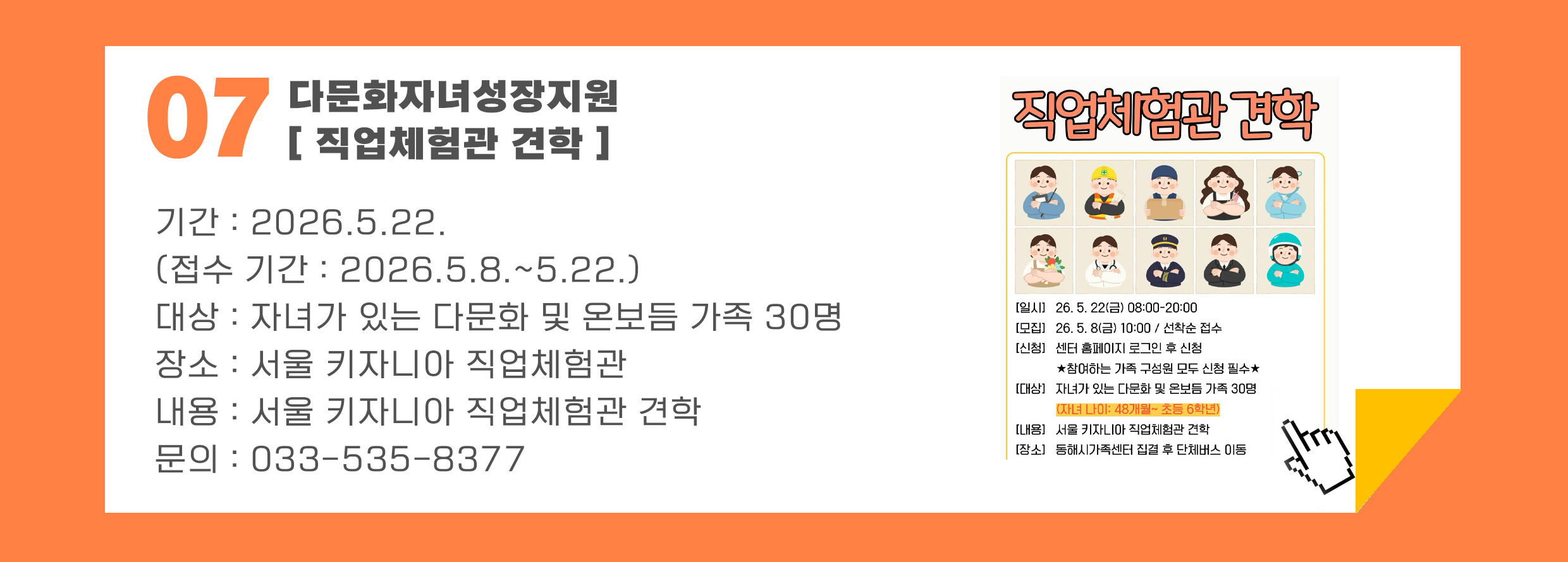 '직업체험관 견학' 프로그램 신청하기