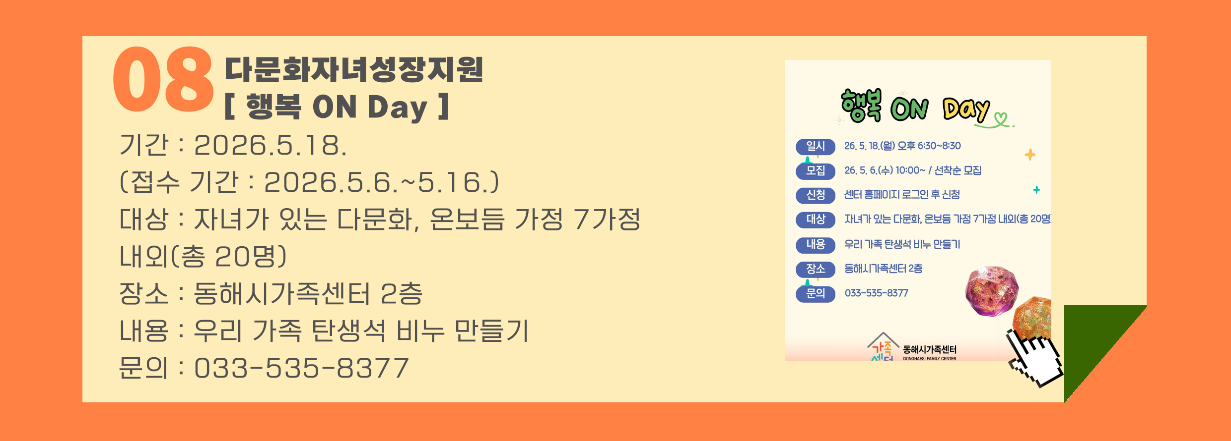'행복 ON Day' 프로그램 신청하기
