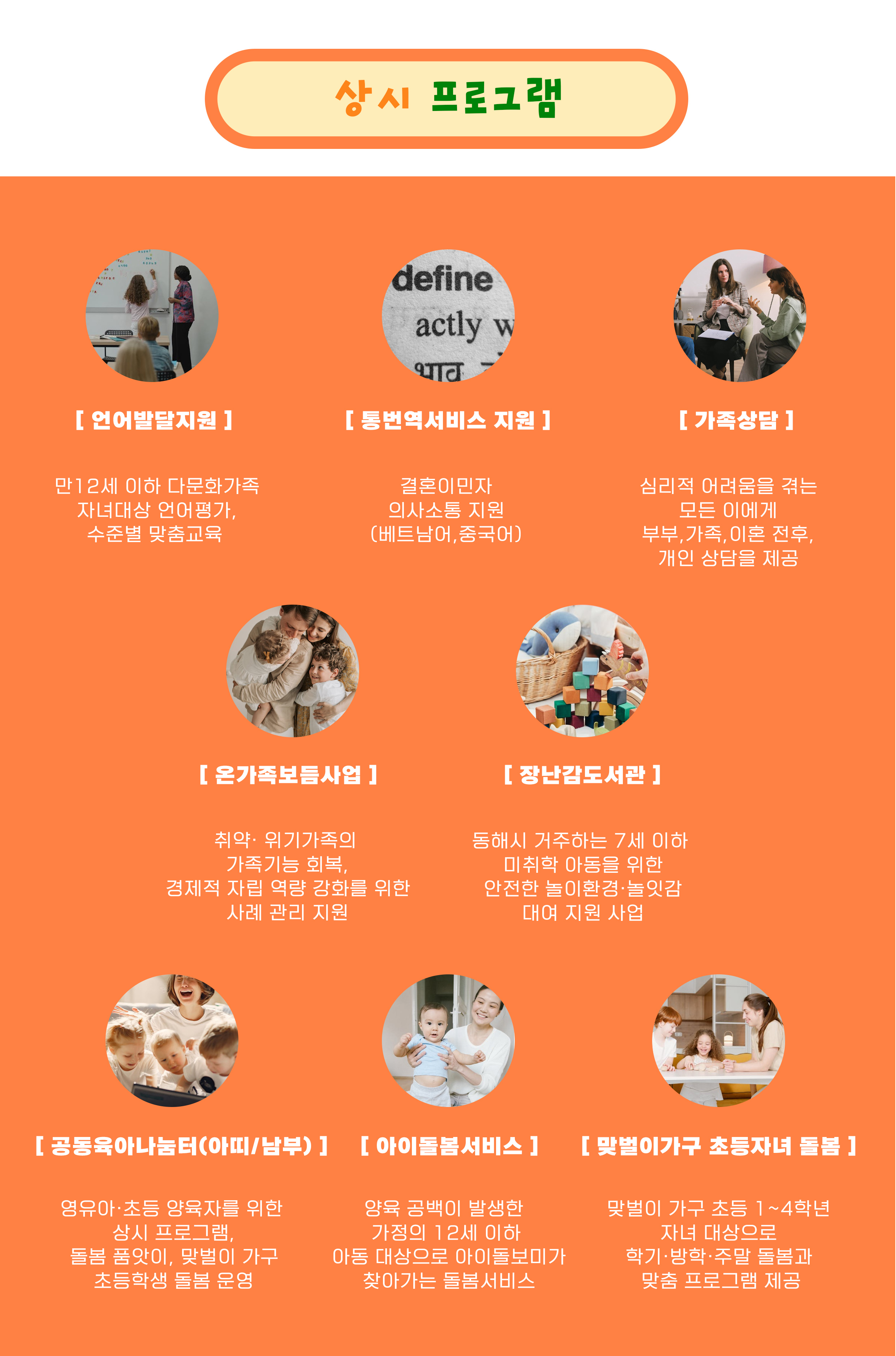 동해시 가족센터 안내 및 홍보 이미지 1